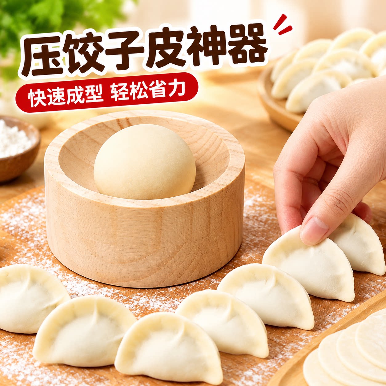 木制圆形不粘擀饺子皮神器