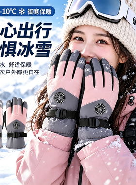 冬季滑雪手套摩托车加绒保暖加厚骑行手套防水防风寒防滑户外防雨