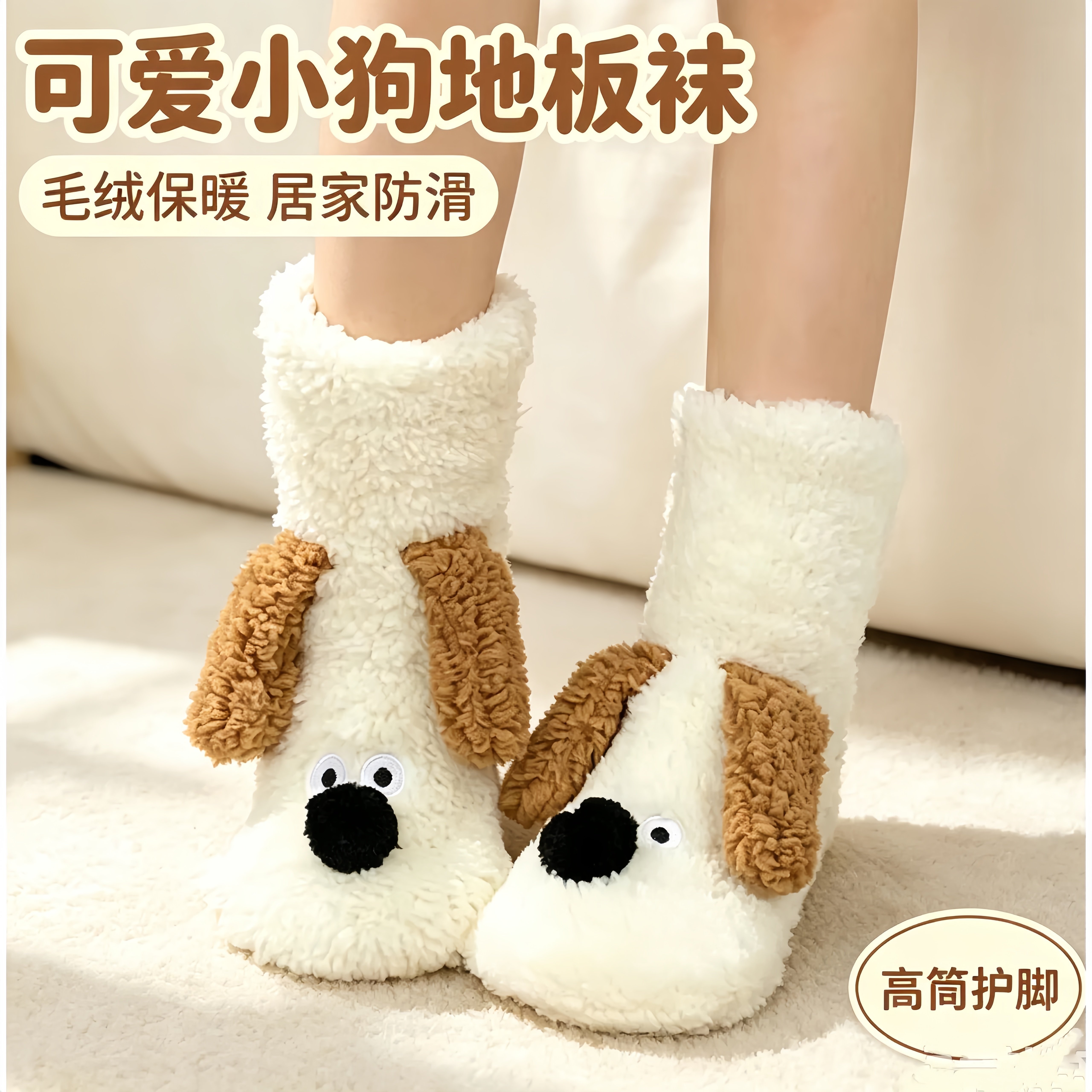 可爱小狗睡眠袜加厚珊瑚绒袜子冬季保暖加绒家居毛绒袜防滑地板袜