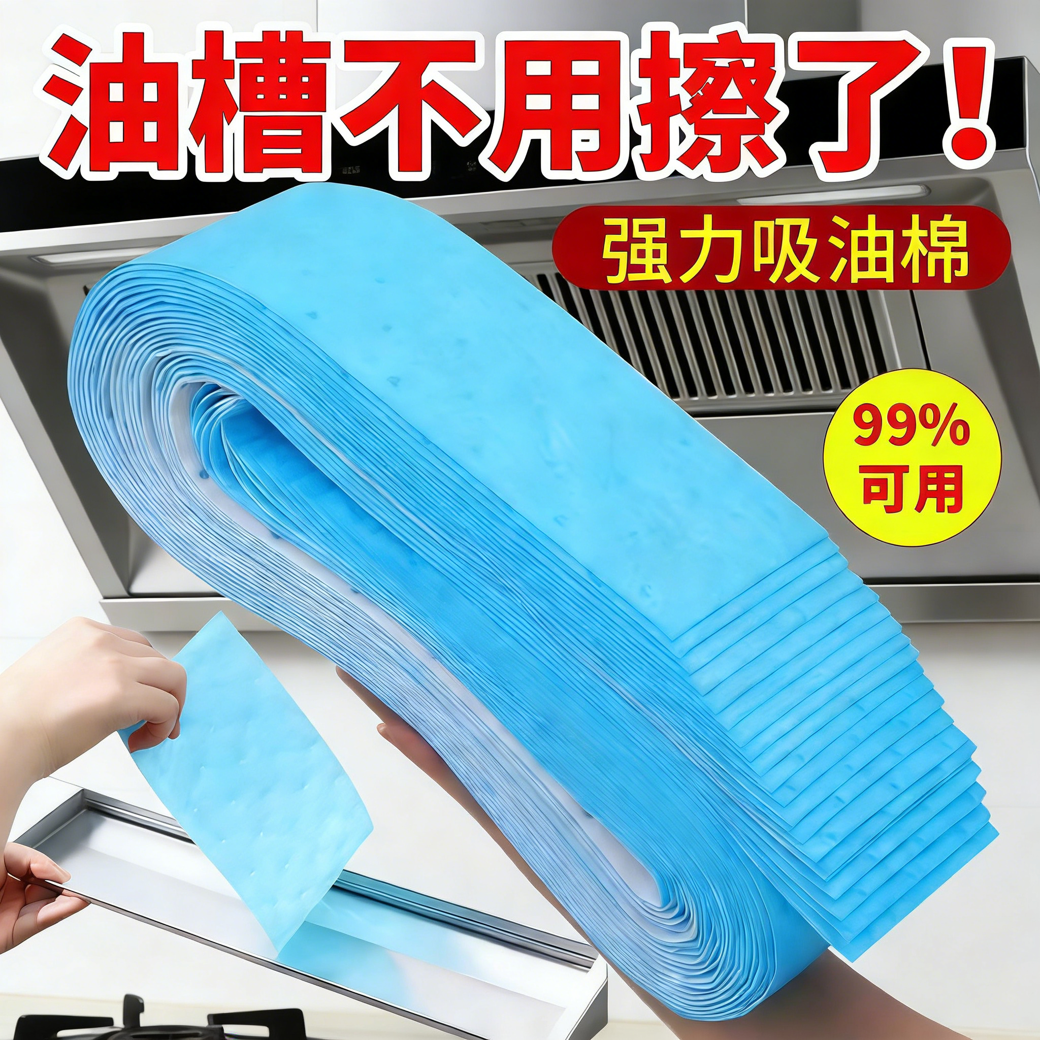 油烟机吸油棉条厨房家用防水防油贴纸抽烟机油污接油槽白蓝膜专用