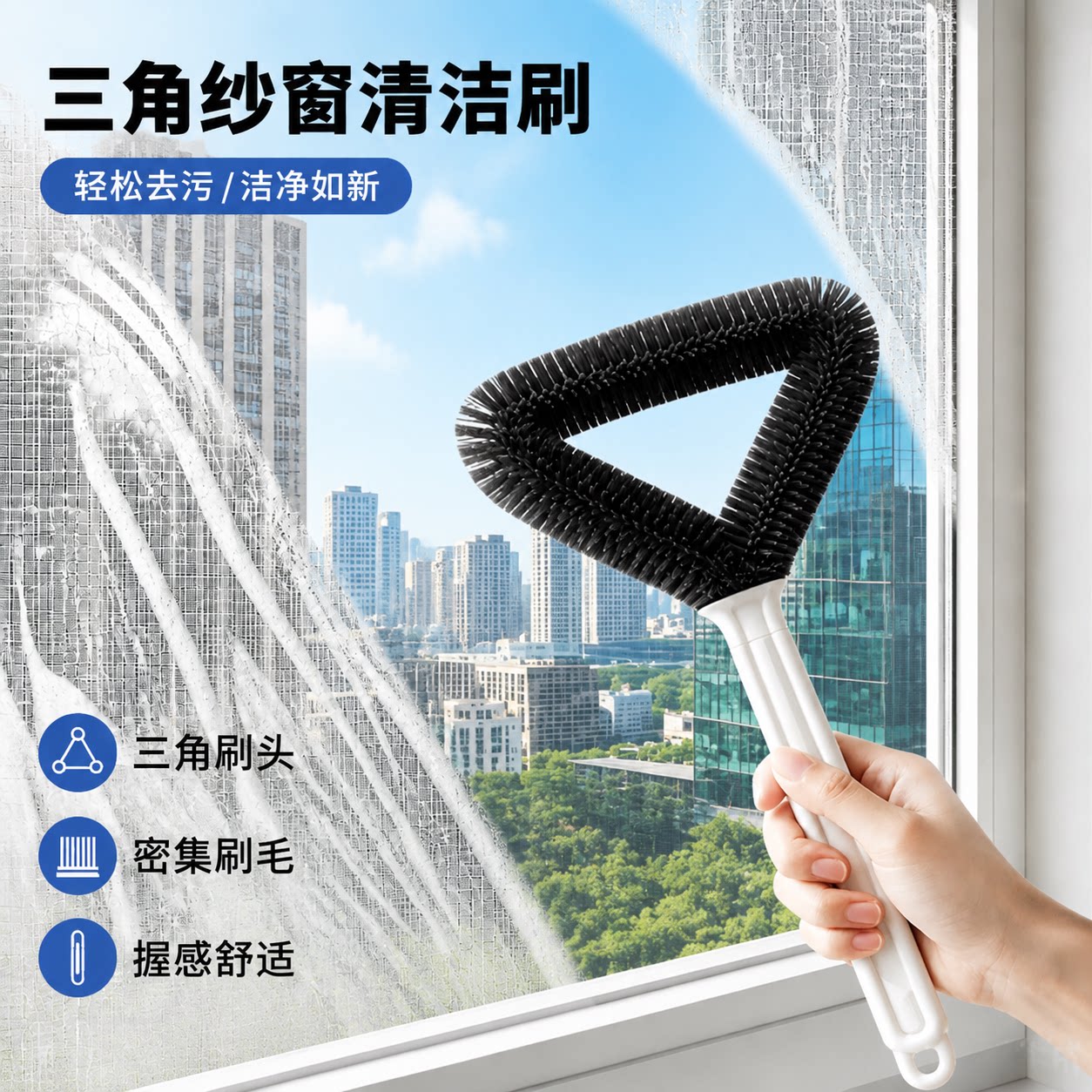 三角纱窗清洁刷网金刚纱窗刷家用免拆洗双面除尘纱窗专用刷擦窗器