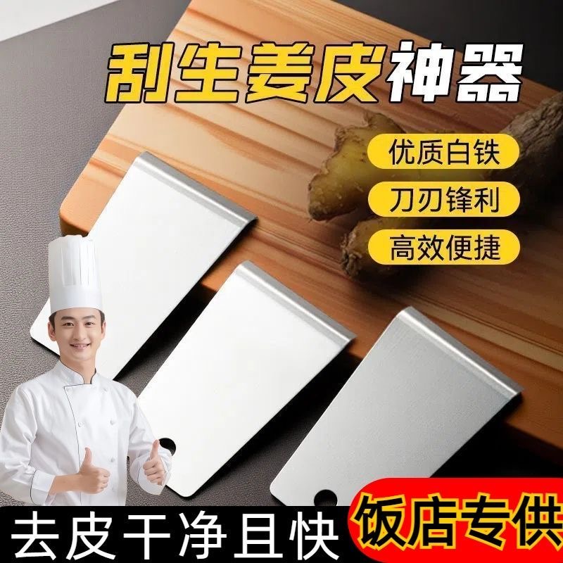 家用刮姜皮器商用生姜去皮神器