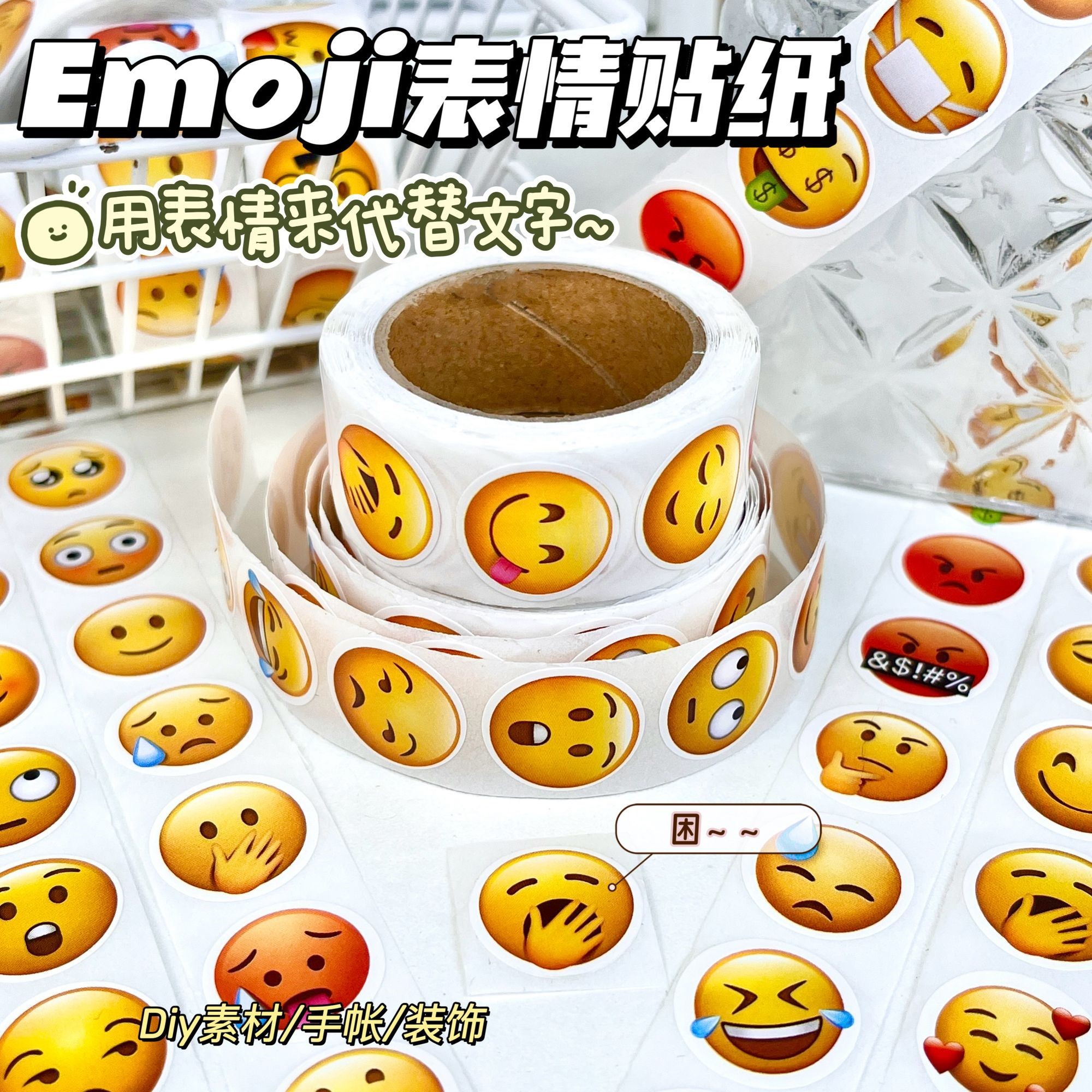 卡通趣味emoji抽象表情包卷卷贴纸手账素材装饰品封口贴diy贴画