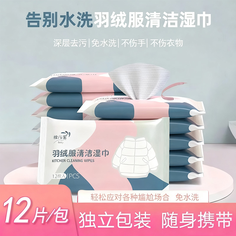 羽绒服免水洗清洁湿巾小包便携擦鞋强力去污衣物去渍专用应急干洗