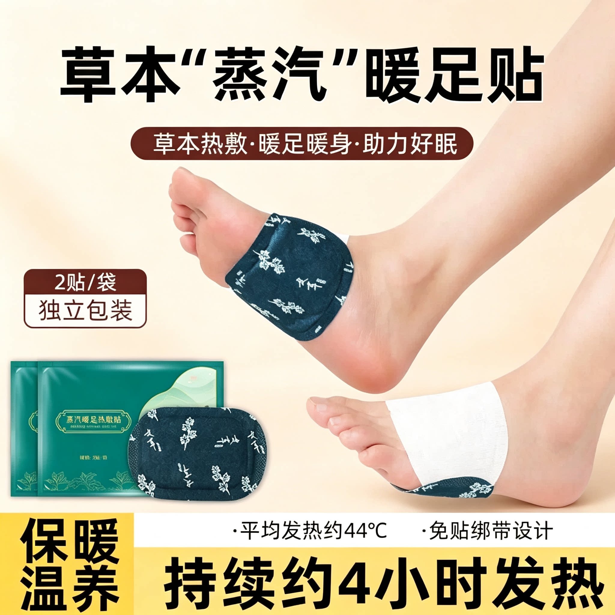 艾草暖足贴发热贴热敷暖脚贴脚底贴冬季保暖三阴交发热脚踝贴生姜
