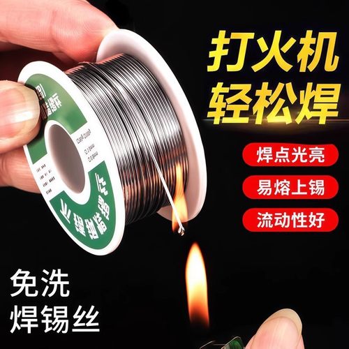 新型不锈钢焊锡丝打火机可用高纯度锡线电焊锡丝通用焊接神器焊丝