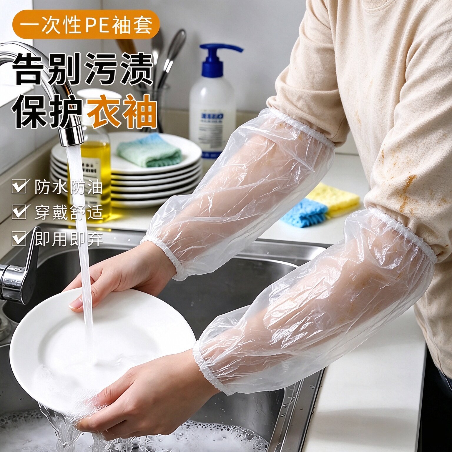 一次性袖套防水防油防污耐磨加长加厚PE袖套家务防护套袖美甲店用