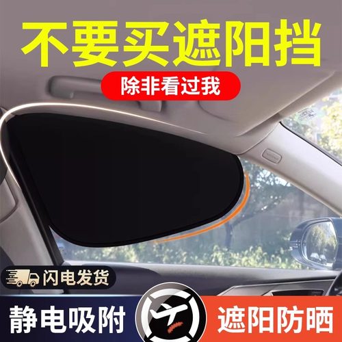 车载汽车遮阳帘侧挡玻璃窗遮挡帘