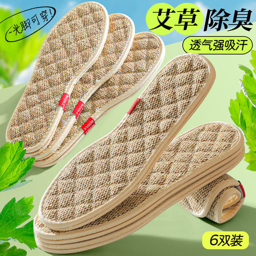 艾草棉麻防臭鞋垫男女士软底抗菌