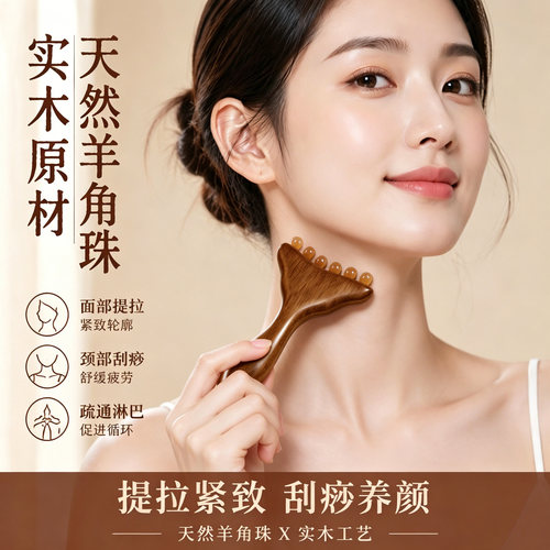 绿檀木羊角小推子经络梳子脸部全