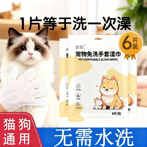 宠物免洗手套猫咪洗澡宠物湿巾狗狗干洗清洁手套杀菌除臭免洗神器