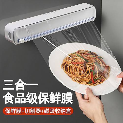 一次性保鲜膜套磁吸免撕切割器