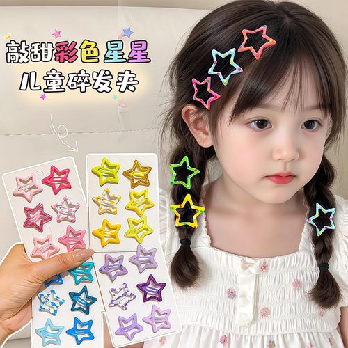 星星发夹多巴胺彩色五角星边夹发夹bb夹儿童小号碎发宝宝发夹饰品