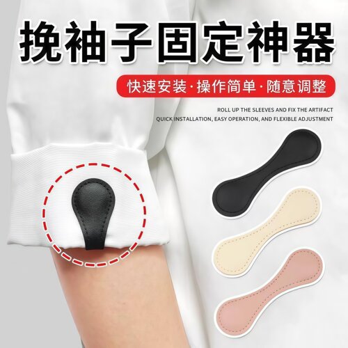 复古皮革磁吸袖口衬衫挽边收口器改短神器长了改短裤脚固定扣书签