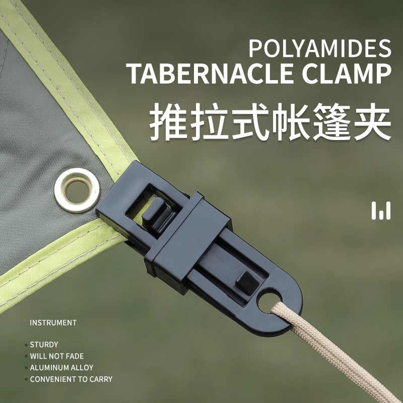 露營篷布防雨布夾子防風固定扣