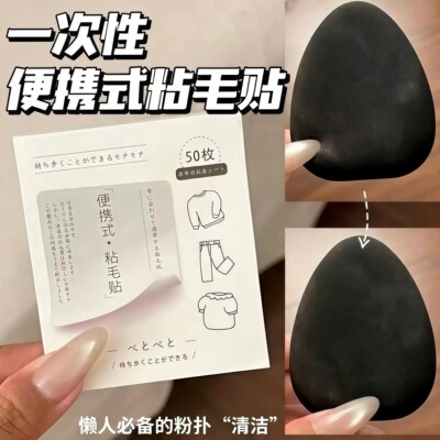粉扑粘毛贴可撕式便携神器去灰尘毛发一次性迷你便签式强力粘毛器