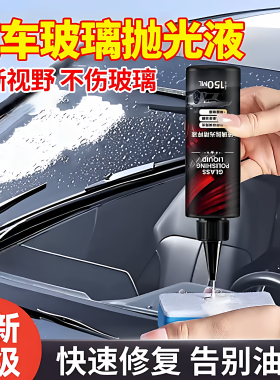 玻璃抛光精粹液氧化铈汽车油膜