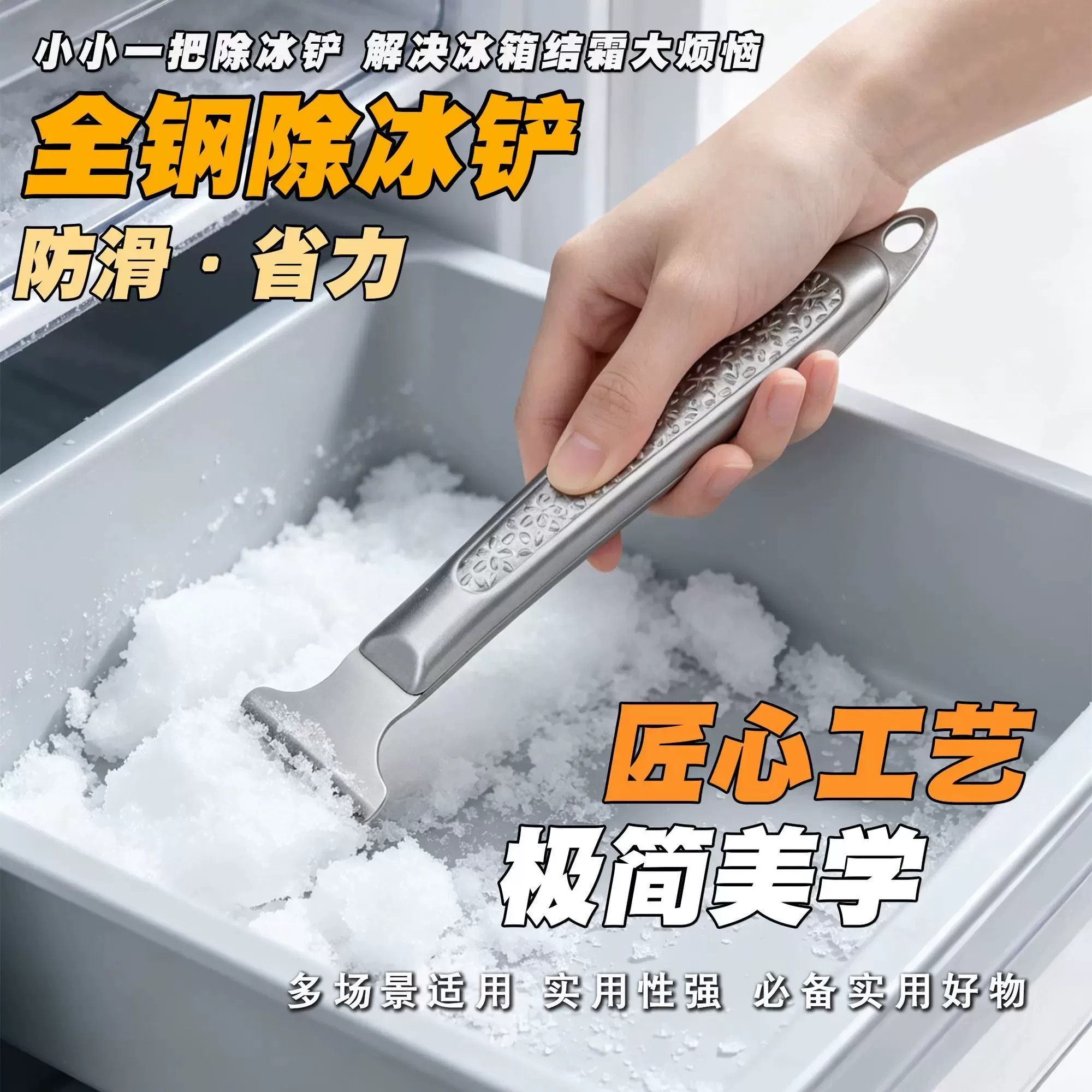 冰箱除冰铲不锈钢除冰器清理清除冰柜除霜铲刮霜铲冰铲子厨房工具