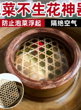 泡菜不生花神器压菜多尺寸压菜网适用大小口干燥透气防烂菜竹网