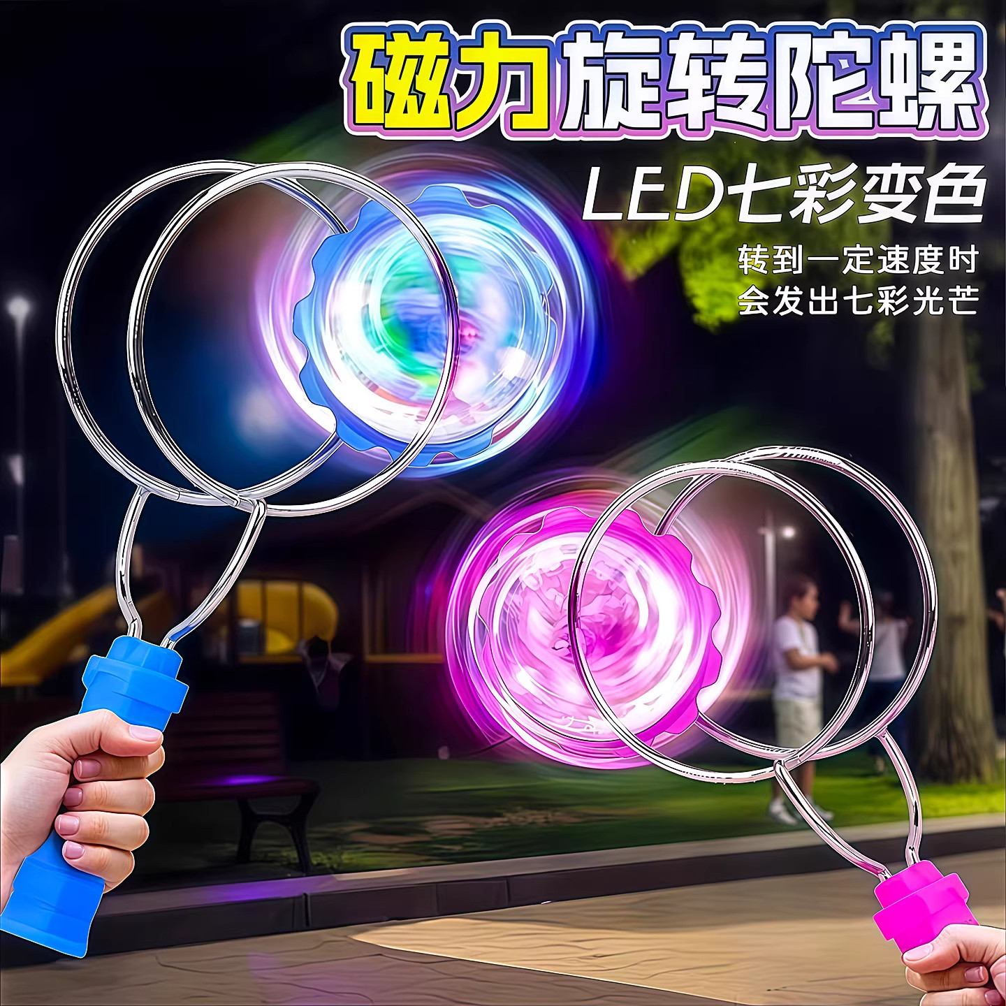 儿童发光手摇磁力轨道魔术UU球圆魔力飞转磁铁悠悠球炫彩陀螺玩具,玩具/童车/益智/积木/模型,陀螺,淘宝优惠券,粉丝福利购,淘宝优惠卷