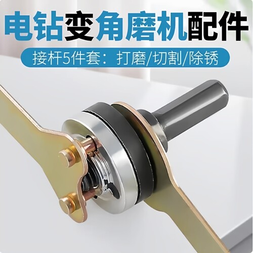 电钻电磨变角磨机连接杆电钻转抛