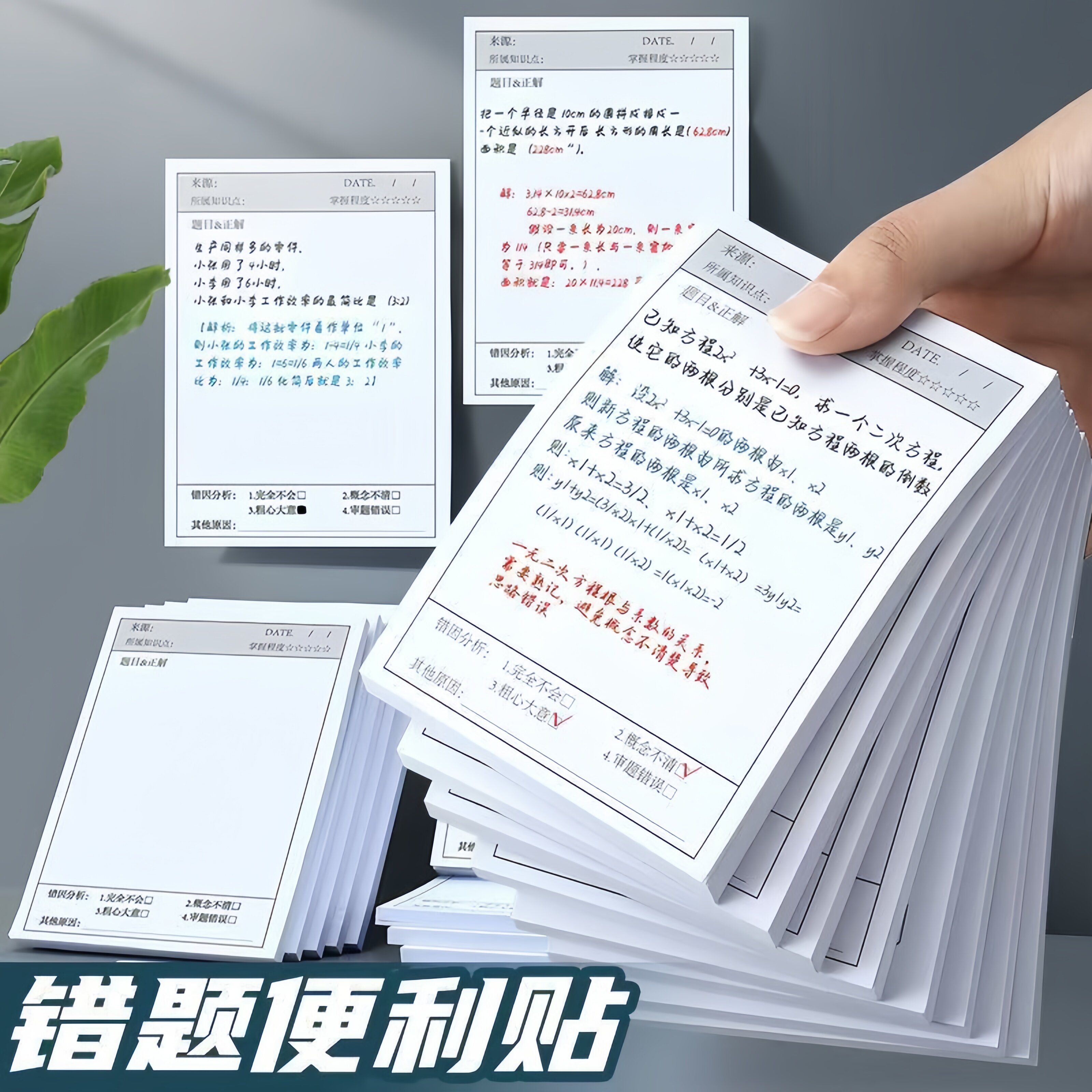 错题便签纸便利贴学生用修改贴改错贴纸订正贴有粘性高颜值单词本