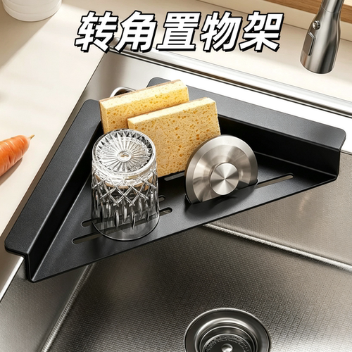 加厚碳钢厨房水槽沥水架免打孔厨房三角置物架海绵擦台面置物架