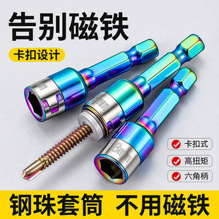 新款燕尾钉螺丝套筒无磁套筒钢珠套筒批头手电钻高硬度钻尾丝套筒