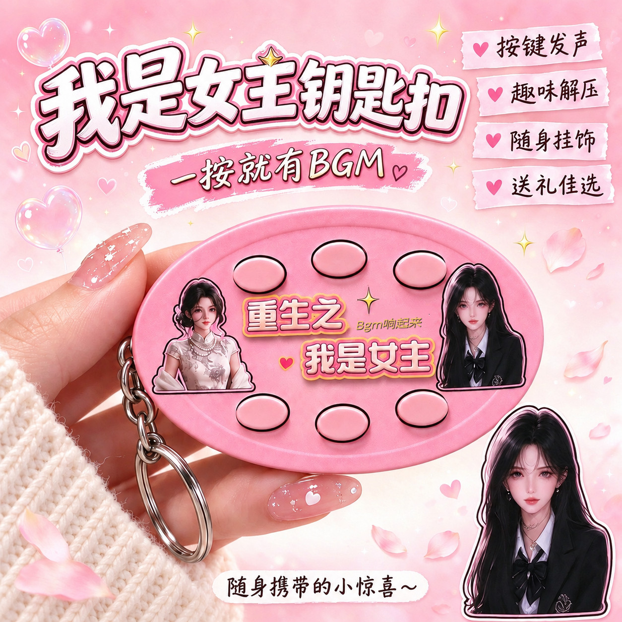 重生之我是男女主语音按键钥匙扣包挂件送同学朋友搞怪创意小礼物