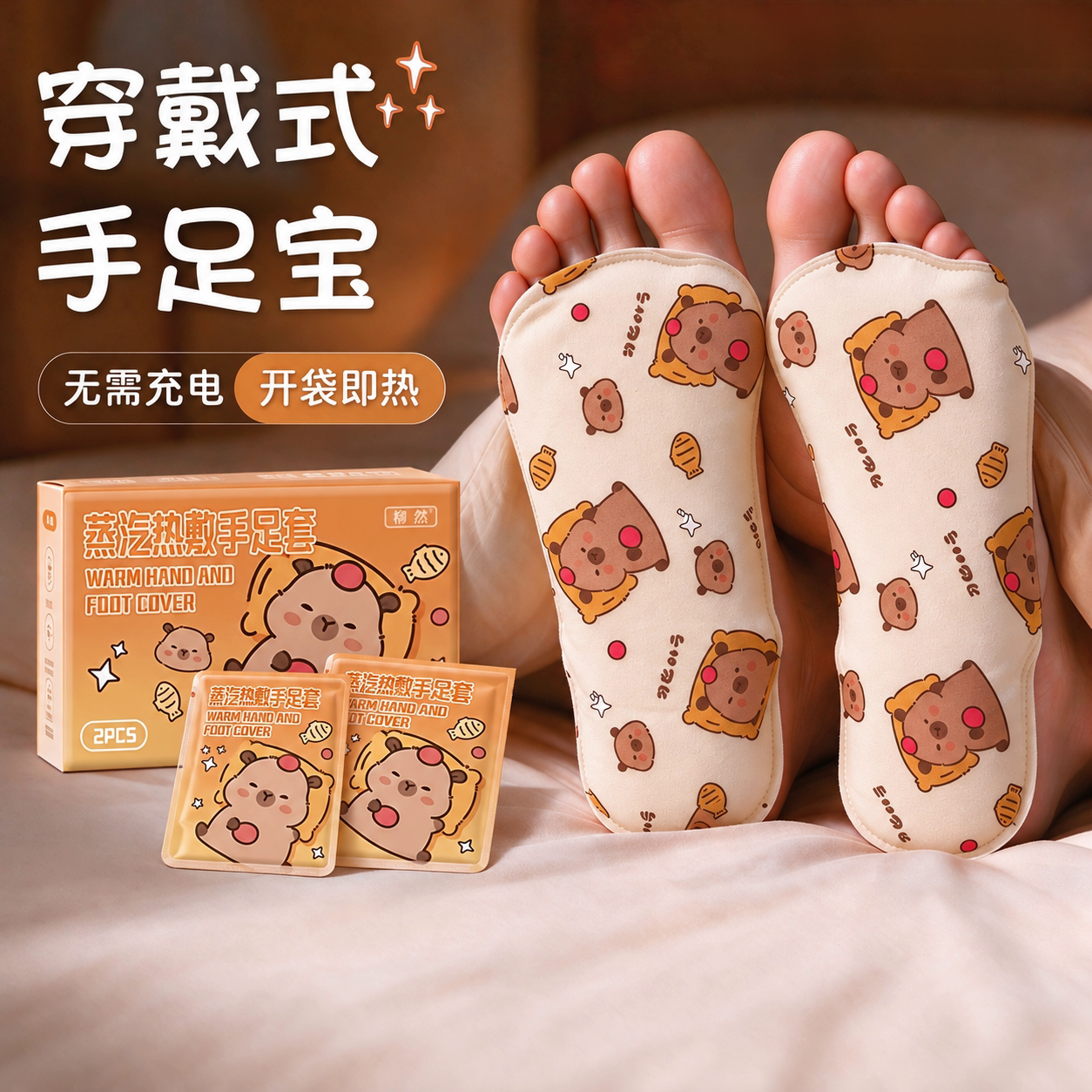 冬季暖脚宝男女生通用草本暖足贴穿戴式暖手宝艾草暖脚贴睡觉热敷