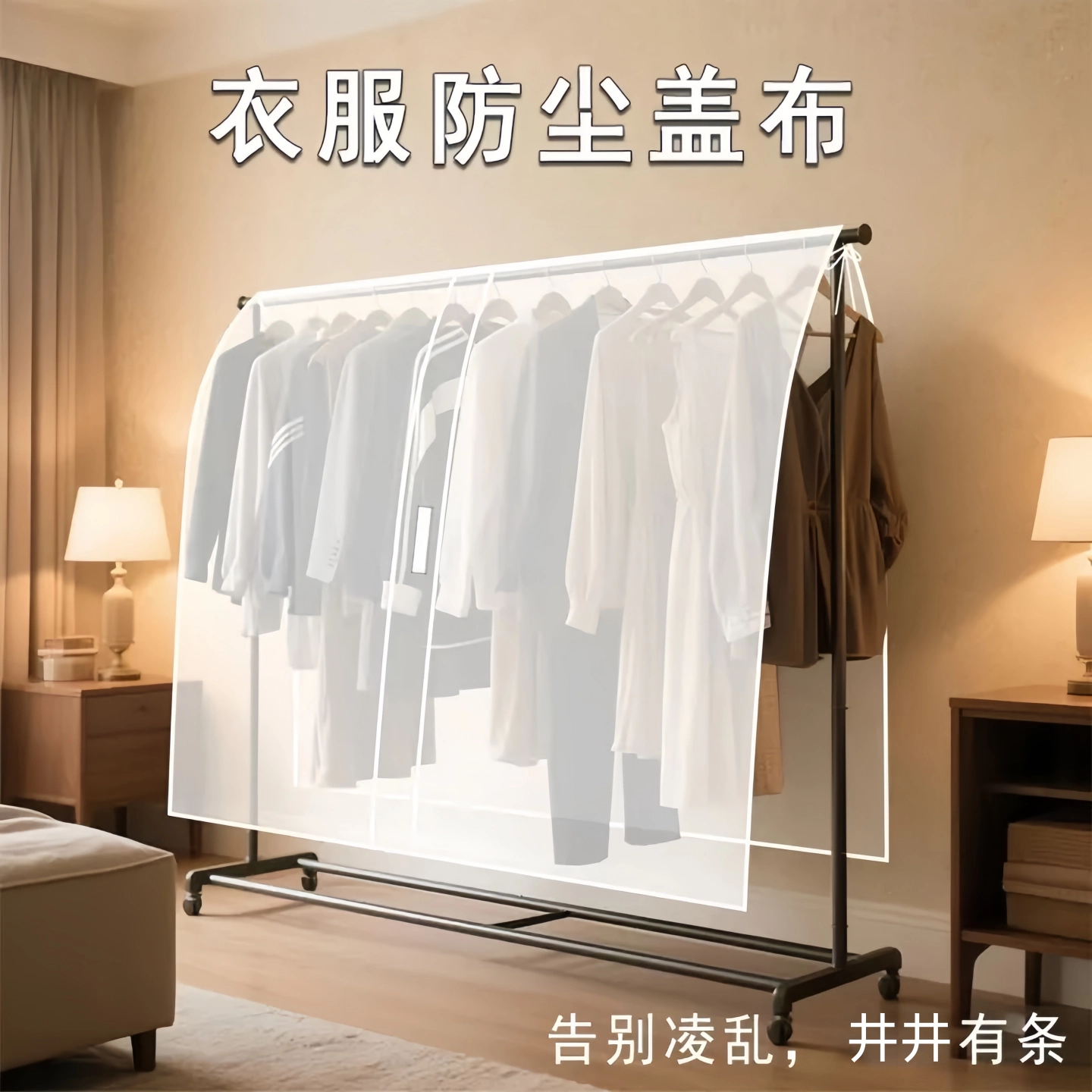 衣服防尘盖布防尘罩透明挂式衣橱