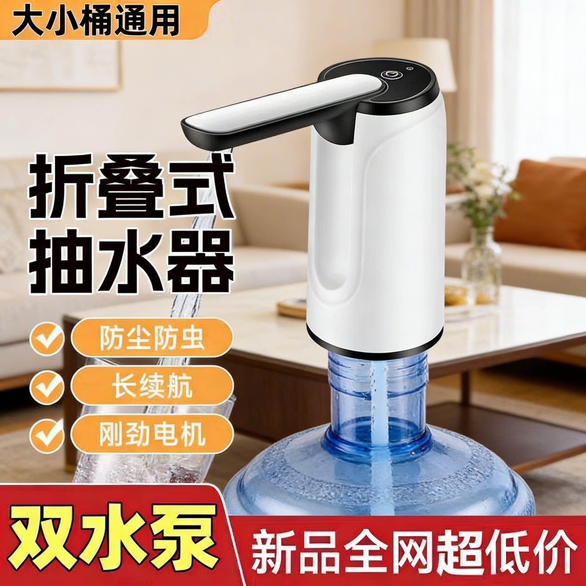 桶装水抽水器折叠电动出水饮水机压水器矿泉水吸水泵家用抽水神器