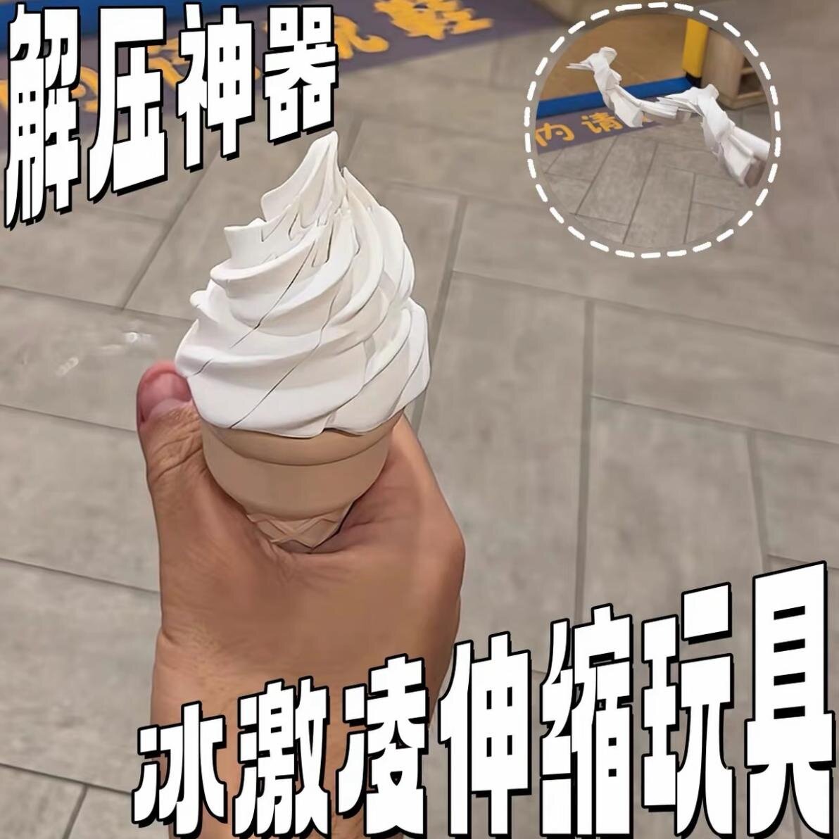 冰淇淋圣剑新款伸缩解压玩具创意旋转可爱甜筒3D打印整蛊道具礼物