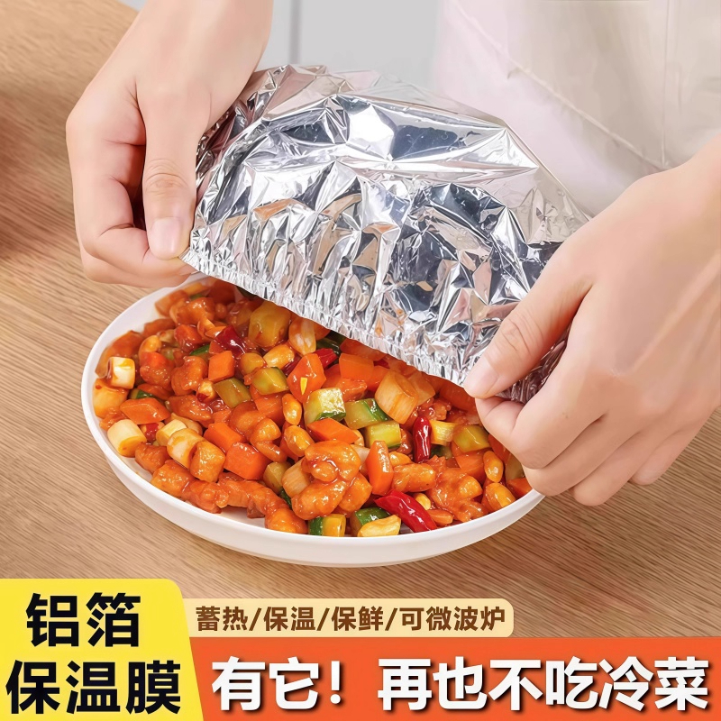 饭菜保温套食品级铝箔膜套保温盖