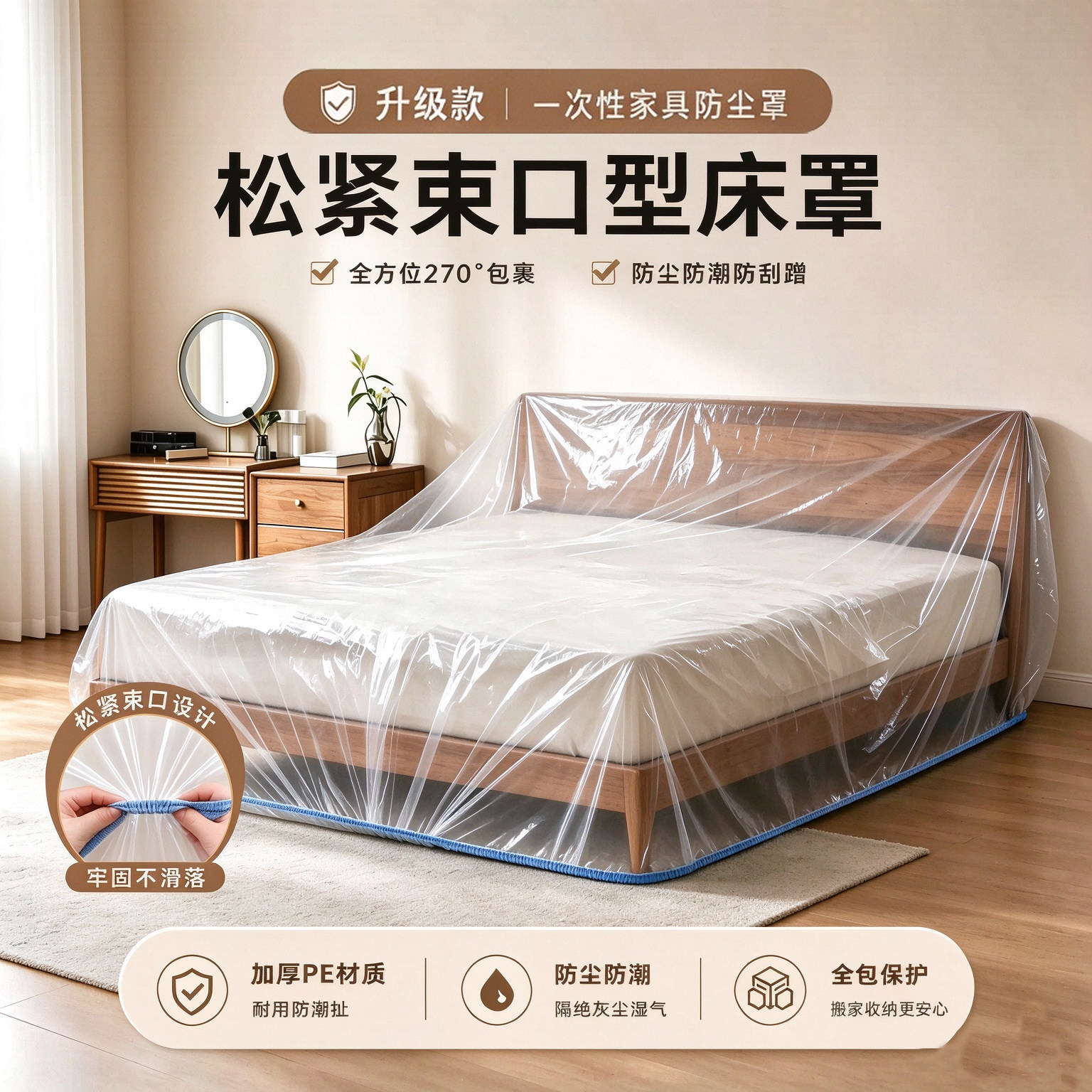 一次性防尘罩全盖床罩装修防尘塑料膜家具保护膜沙发防灰全包防水
