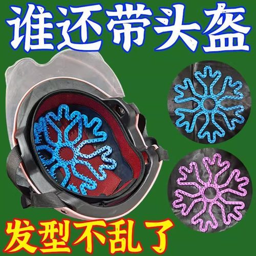 头盔不压头发神器防压塌防压发型