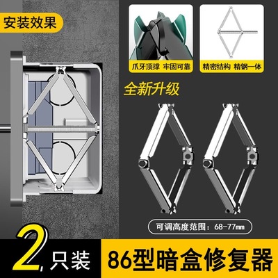 86型开关插座修复器底盒线盒接线盒快速安装固定神器暗盒补救金属
