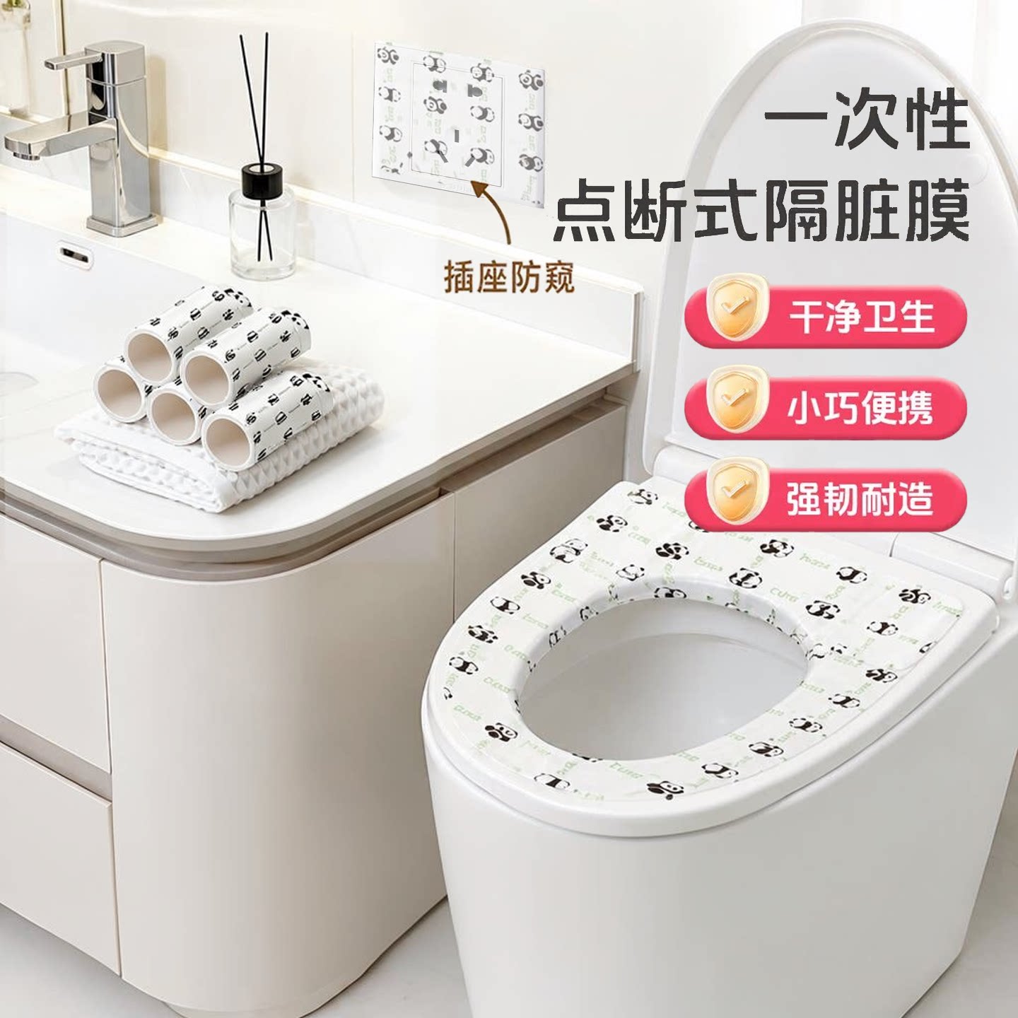 熊猫一次性隔脏膜酒店马桶贴防水马桶垫隔离膜洗漱台防脏旅行便携