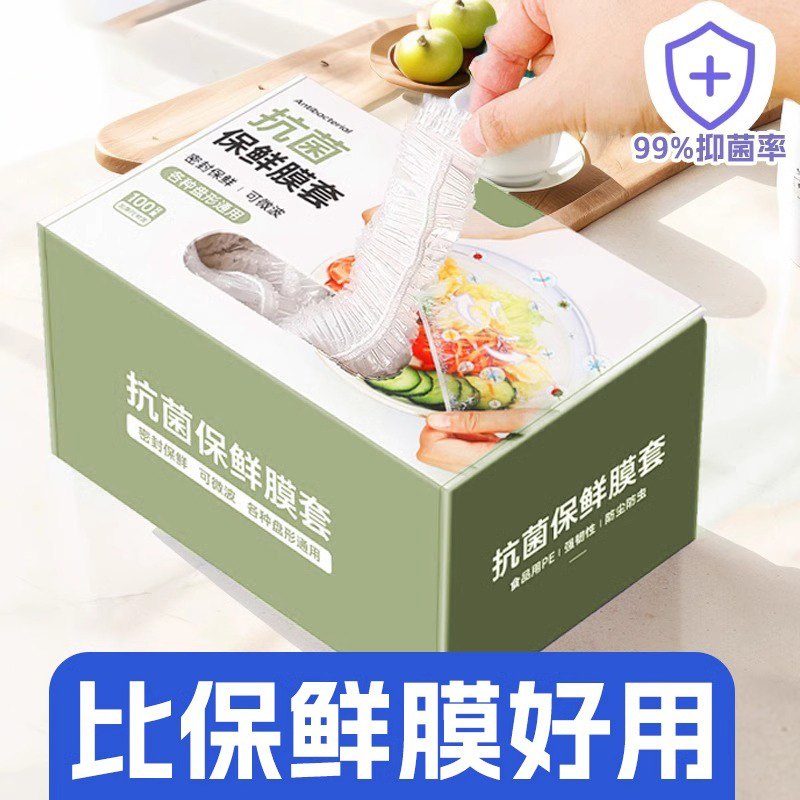 一次性保鲜膜套罩食品级专用带松紧厨房家用冰箱剩菜防尘套碗加厚