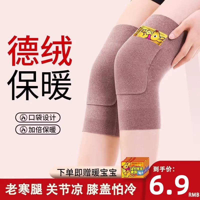 德绒发热护膝盖保暖老寒腿男女士关节老人专用秋季防寒加绒护腿套