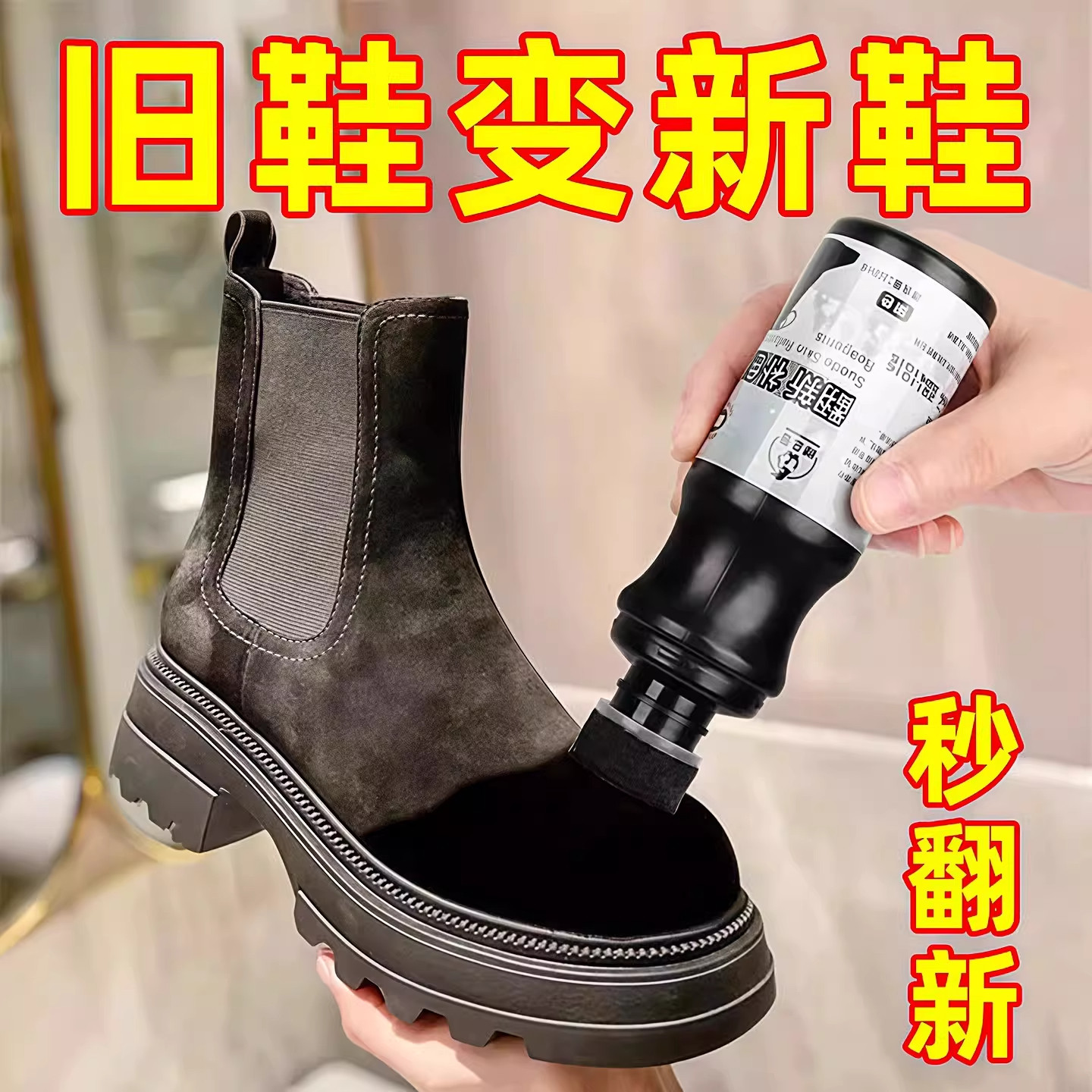磨砂皮鞋翻新补色剂翻毛皮补色剂鹿皮绒鞋面清洗绒面护理鞋油无色