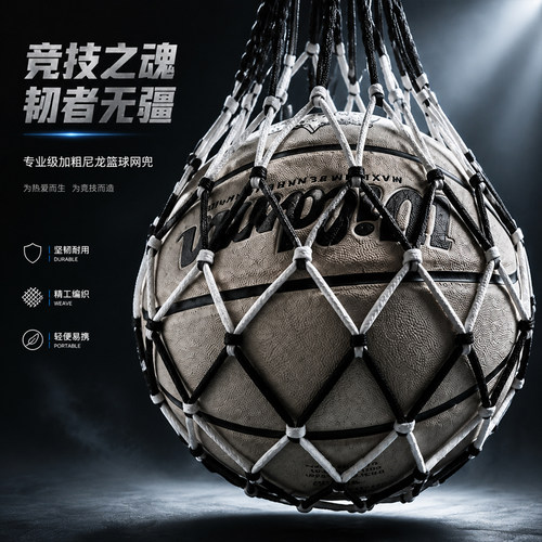 加粗篮球网兜球兜装球网袋足球