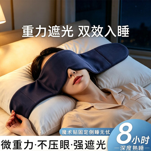 重力眼罩遮光睡眠睡觉头巾