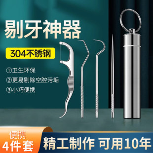 抠牙超细塞牙掏牙工具牙缝 304不锈钢牙签套装 家用剔牙神器便携式