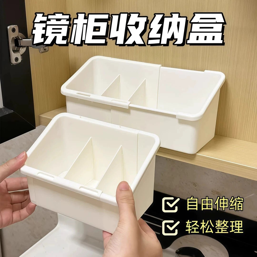 可伸缩镜柜化妆品分格收纳盒