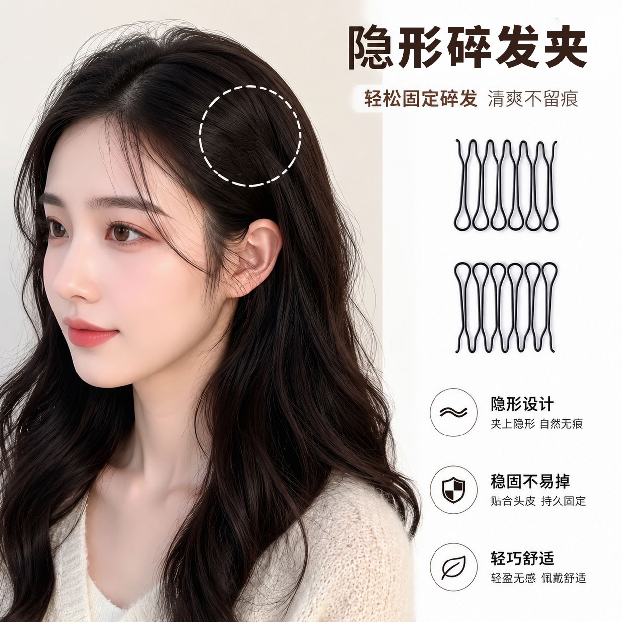 扁塌头救星无痕碎发夹整理刘海侧