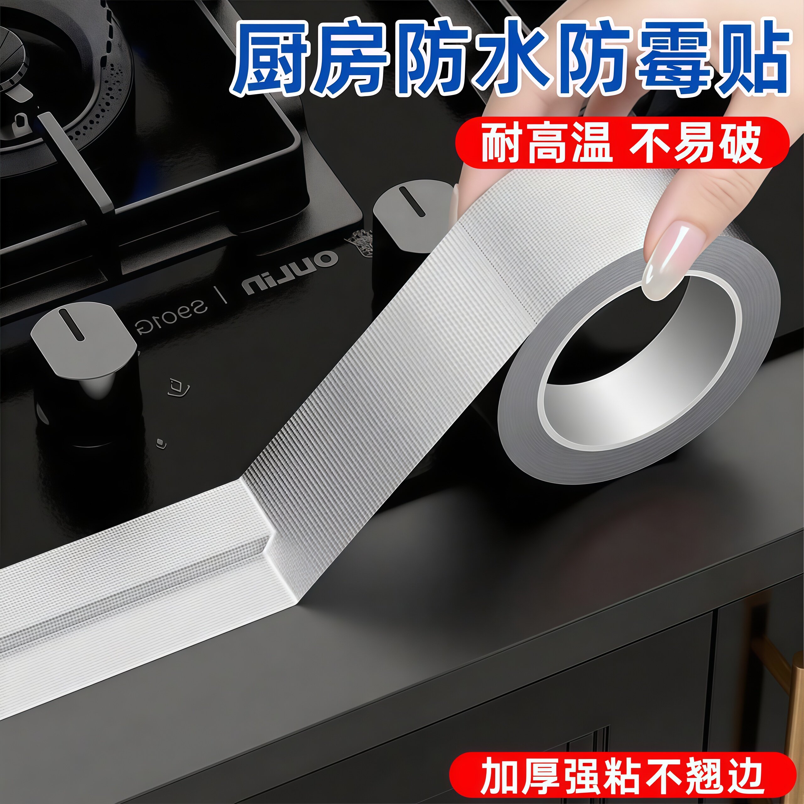 厨房美缝贴水槽灶台防水贴水池边防霉防潮耐高温密封胶条玻纤布铝