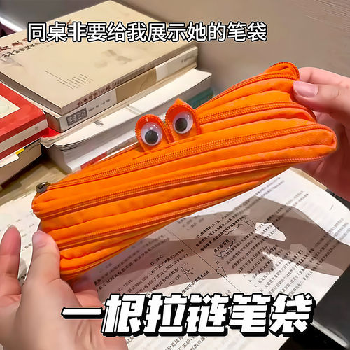 一条一根拉链笔袋创意个性搞怪
