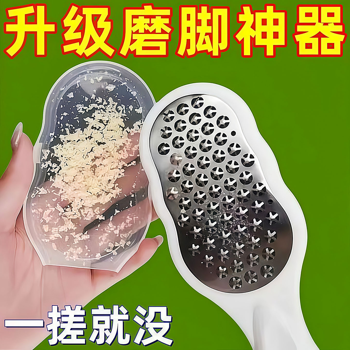 去死皮搓脚板修脚神器老茧家用脚后跟刮脚底刀脚皮部打磨器搓脚板