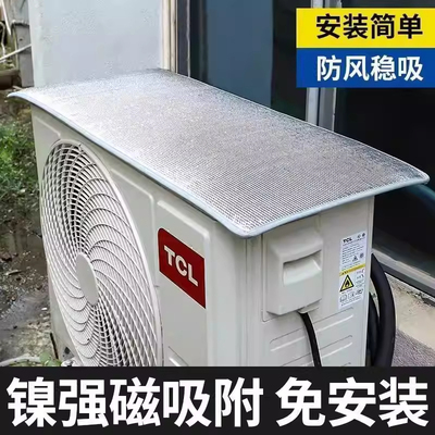 空调外机保护罩强磁免安装防晒